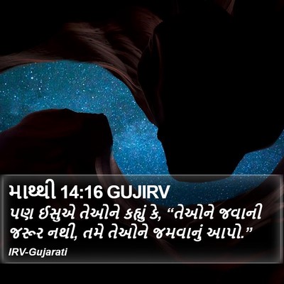 માથ્થી 14:16 GUJIRV Bible Verse Image