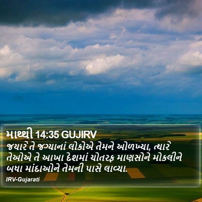 માથ્થી 14:35 GUJIRV Bible Verse Image