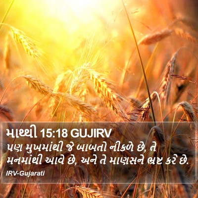 માથ્થી 15:18 GUJIRV Bible Verse Image
