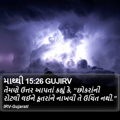 માથ્થી 15:26 GUJIRV Bible Verse Image