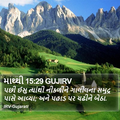 માથ્થી 15:29 GUJIRV Bible Verse Image