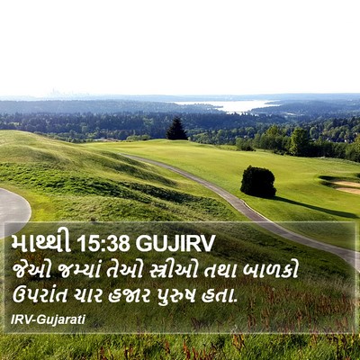 માથ્થી 15:38 GUJIRV Bible Verse Image