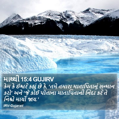 માથ્થી 15:4 GUJIRV Bible Verse Image