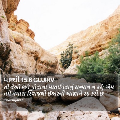 માથ્થી 15:6 GUJIRV Bible Verse Image