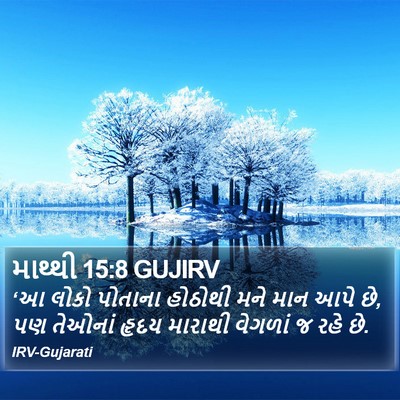 માથ્થી 15:8 GUJIRV Bible Verse Image