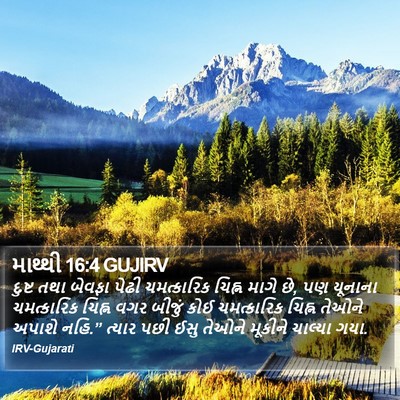 માથ્થી 16:4 GUJIRV Bible Verse Image