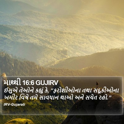 માથ્થી 16:6 GUJIRV Bible Verse Image