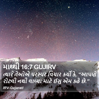માથ્થી 16:7 GUJIRV Bible Verse Image