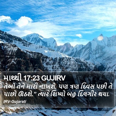 માથ્થી 17:23 GUJIRV Bible Verse Image