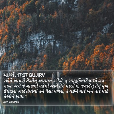 માથ્થી 17:27 GUJIRV Bible Verse Image