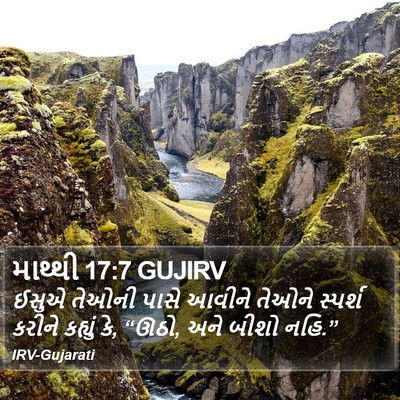 માથ્થી 17:7 GUJIRV Bible Verse Image