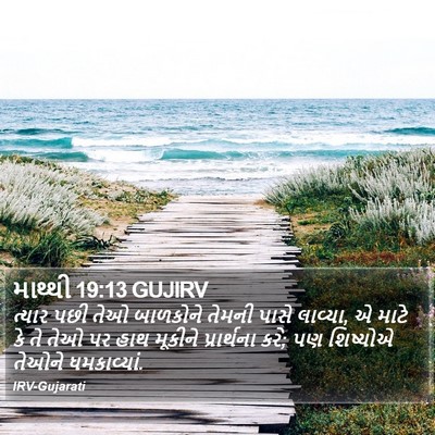 માથ્થી 19:13 GUJIRV Bible Verse Image