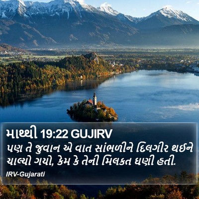 માથ્થી 19:22 GUJIRV Bible Verse Image