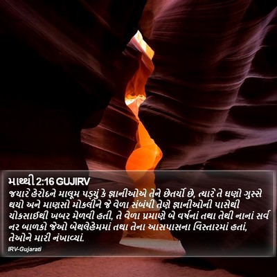 માથ્થી 2:16 GUJIRV Bible Verse Image