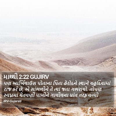 માથ્થી 2:22 GUJIRV Bible Verse Image