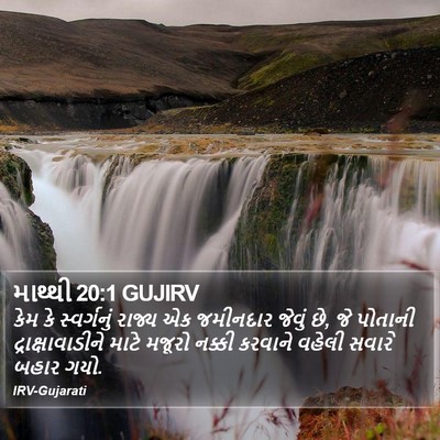 માથ્થી 20:1 GUJIRV Bible Verse Image