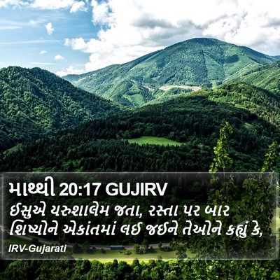 માથ્થી 20:17 GUJIRV Bible Verse Image