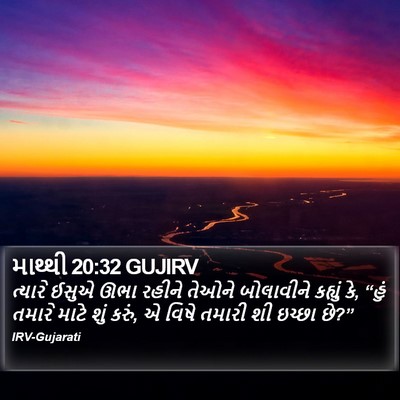 માથ્થી 20:32 GUJIRV Bible Verse Image