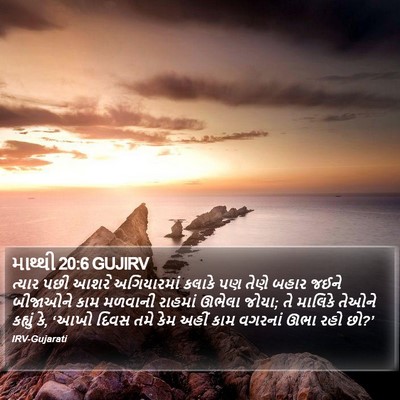 માથ્થી 20:6 GUJIRV Bible Verse Image