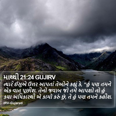 માથ્થી 21:24 GUJIRV Bible Verse Image