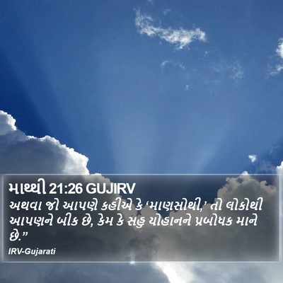 માથ્થી 21:26 GUJIRV Bible Verse Image