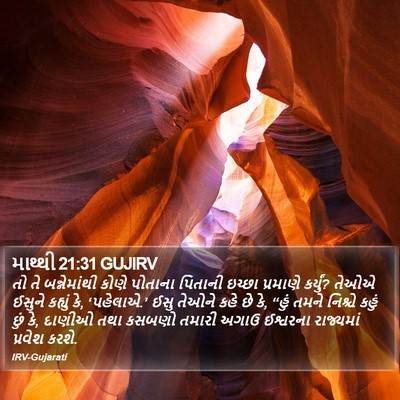 માથ્થી 21:31 GUJIRV Bible Verse Image
