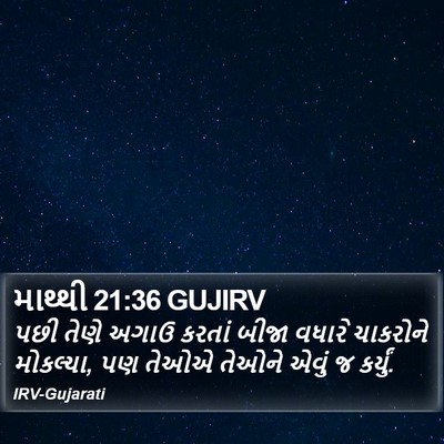 માથ્થી 21:36 GUJIRV Bible Verse Image