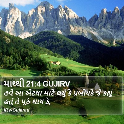માથ્થી 21:4 GUJIRV Bible Verse Image