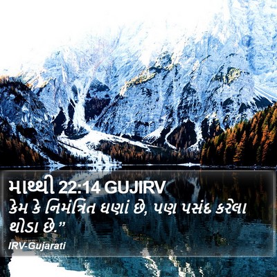 માથ્થી 22:14 GUJIRV Bible Verse Image