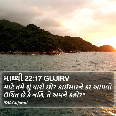 માથ્થી 22:17 GUJIRV Bible Verse Image