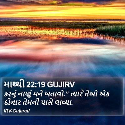માથ્થી 22:19 GUJIRV Bible Verse Image
