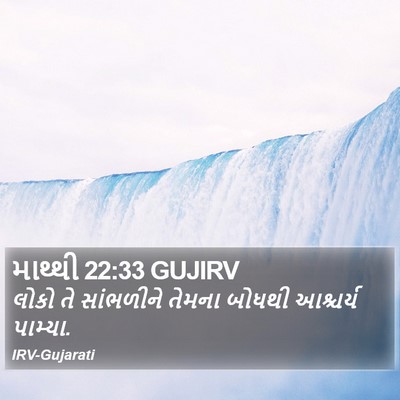 માથ્થી 22:33 GUJIRV Bible Verse Image