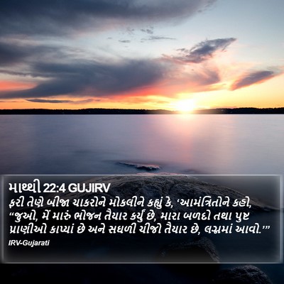 માથ્થી 22:4 GUJIRV Bible Verse Image