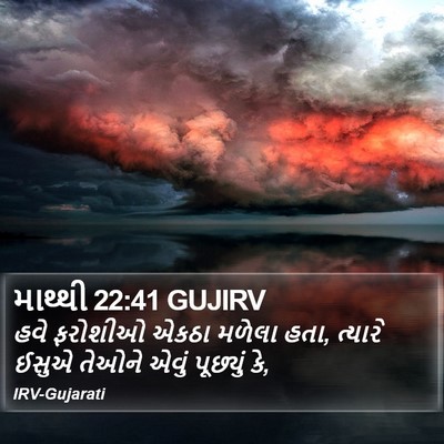 માથ્થી 22:41 GUJIRV Bible Verse Image