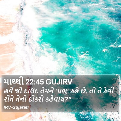 માથ્થી 22:45 GUJIRV Bible Verse Image
