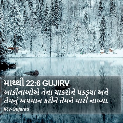 માથ્થી 22:6 GUJIRV Bible Verse Image