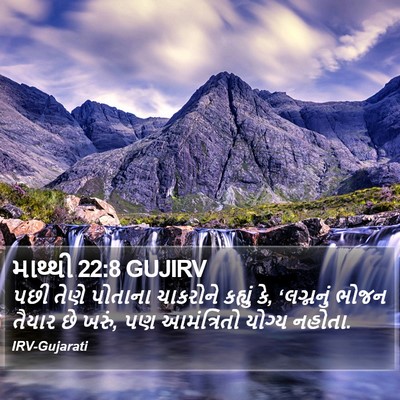 માથ્થી 22:8 GUJIRV Bible Verse Image