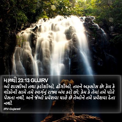 માથ્થી 23:13 GUJIRV Bible Verse Image