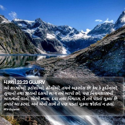 માથ્થી 23:23 GUJIRV Bible Verse Image