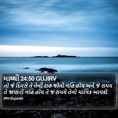 માથ્થી 24:50 GUJIRV Bible Verse Image