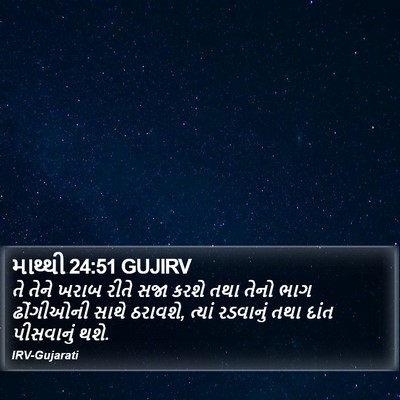 માથ્થી 24:51 GUJIRV Bible Verse Image