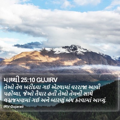 માથ્થી 25:10 GUJIRV Bible Verse Image