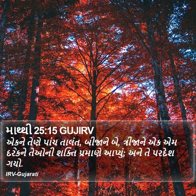 માથ્થી 25:15 GUJIRV Bible Verse Image