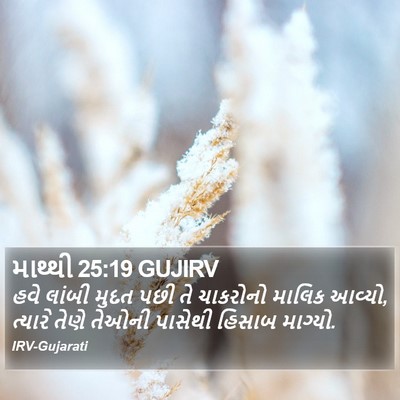 માથ્થી 25:19 GUJIRV Bible Verse Image