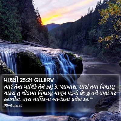 માથ્થી 25:21 GUJIRV Bible Verse Image