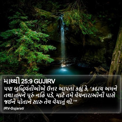 માથ્થી 25:9 GUJIRV Bible Verse Image