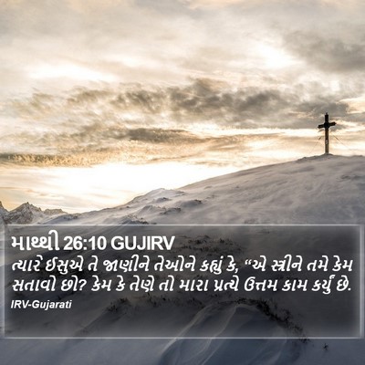 માથ્થી 26:10 GUJIRV Bible Verse Image