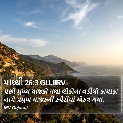 માથ્થી 26:3 GUJIRV Bible Verse Image