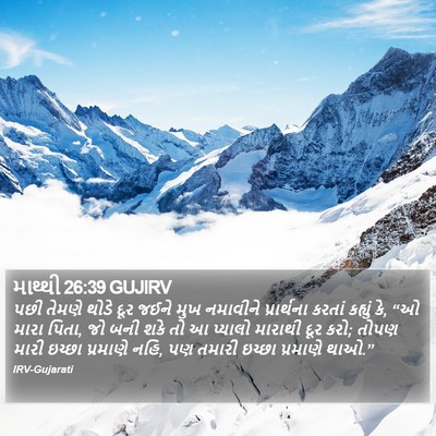 માથ્થી 26:39 GUJIRV Bible Verse Image