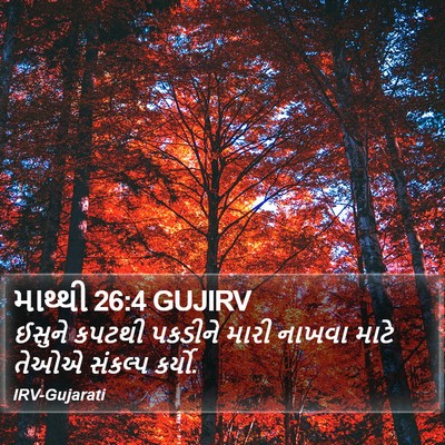 માથ્થી 26:4 GUJIRV Bible Verse Image